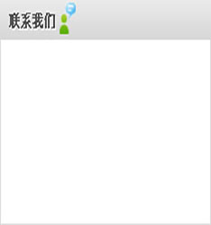 聯(lián)系我們